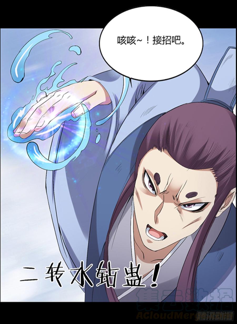 《蛊真人》三寨会盟 第21页