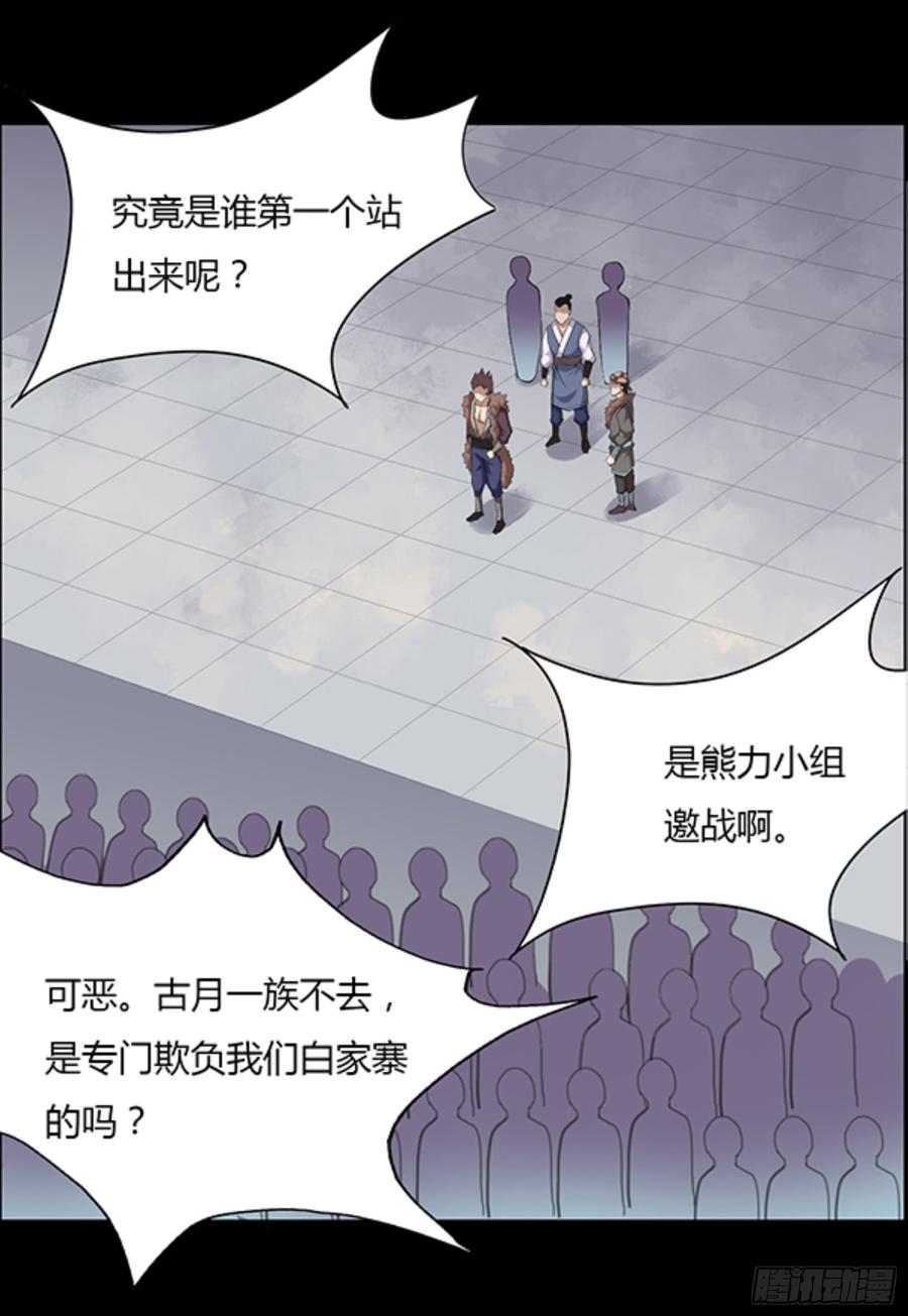 《蛊真人》三寨会盟 第14页
