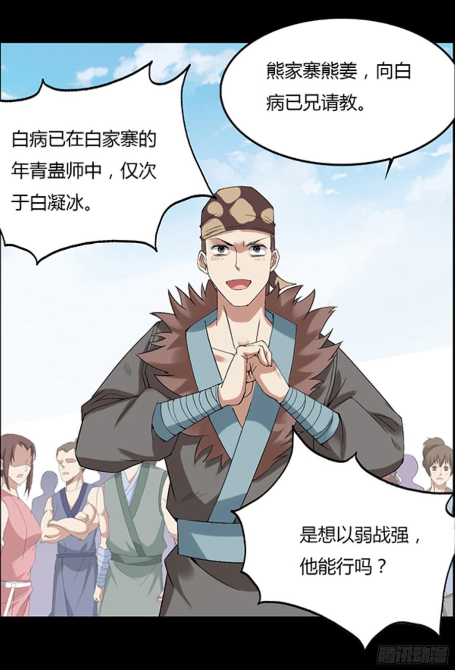 《蛊真人》三寨会盟 第15页