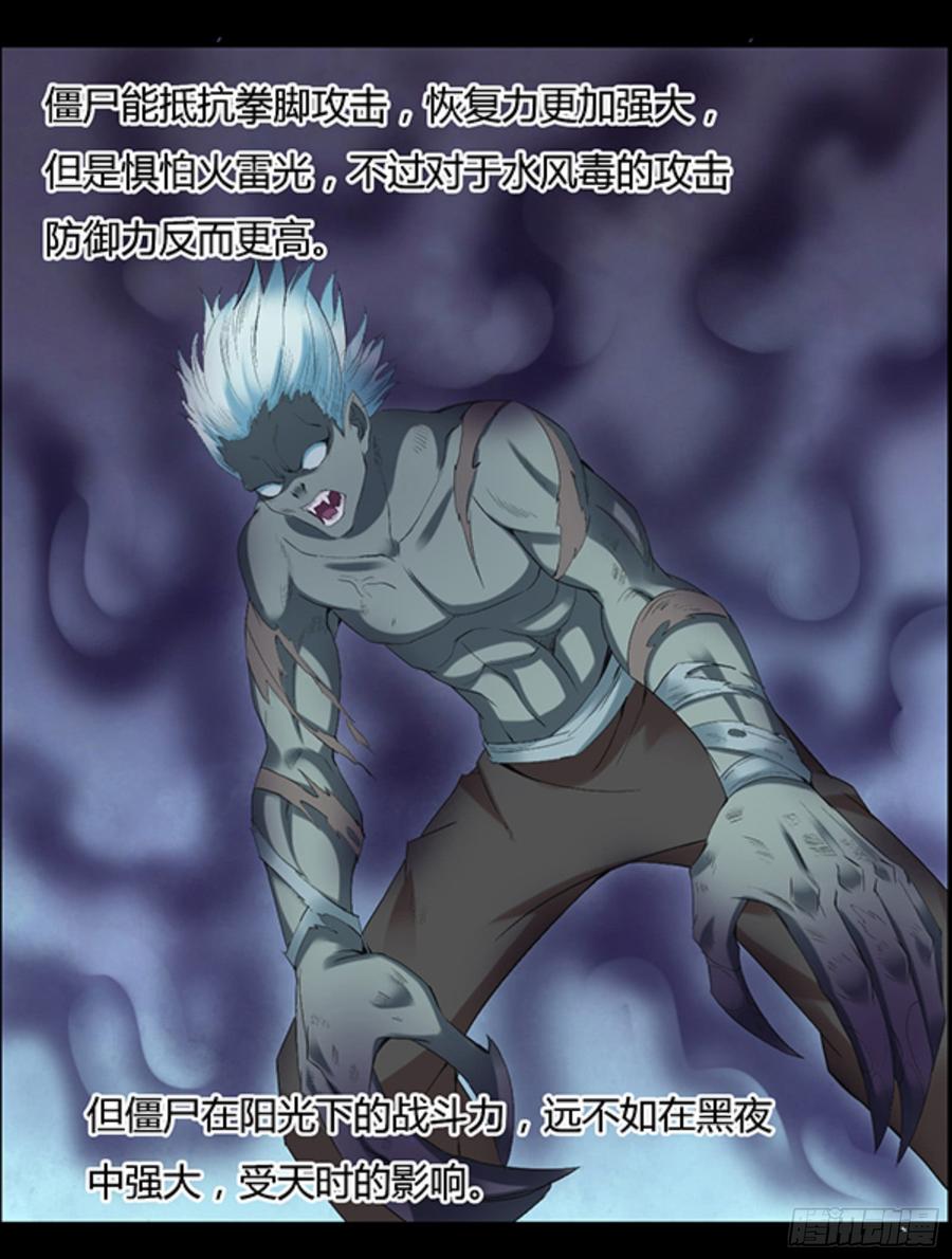 《蛊真人》三寨会盟 第20页