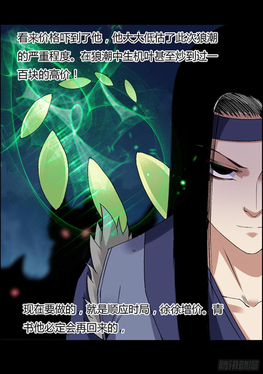 《蛊真人》三寨会盟 第10页