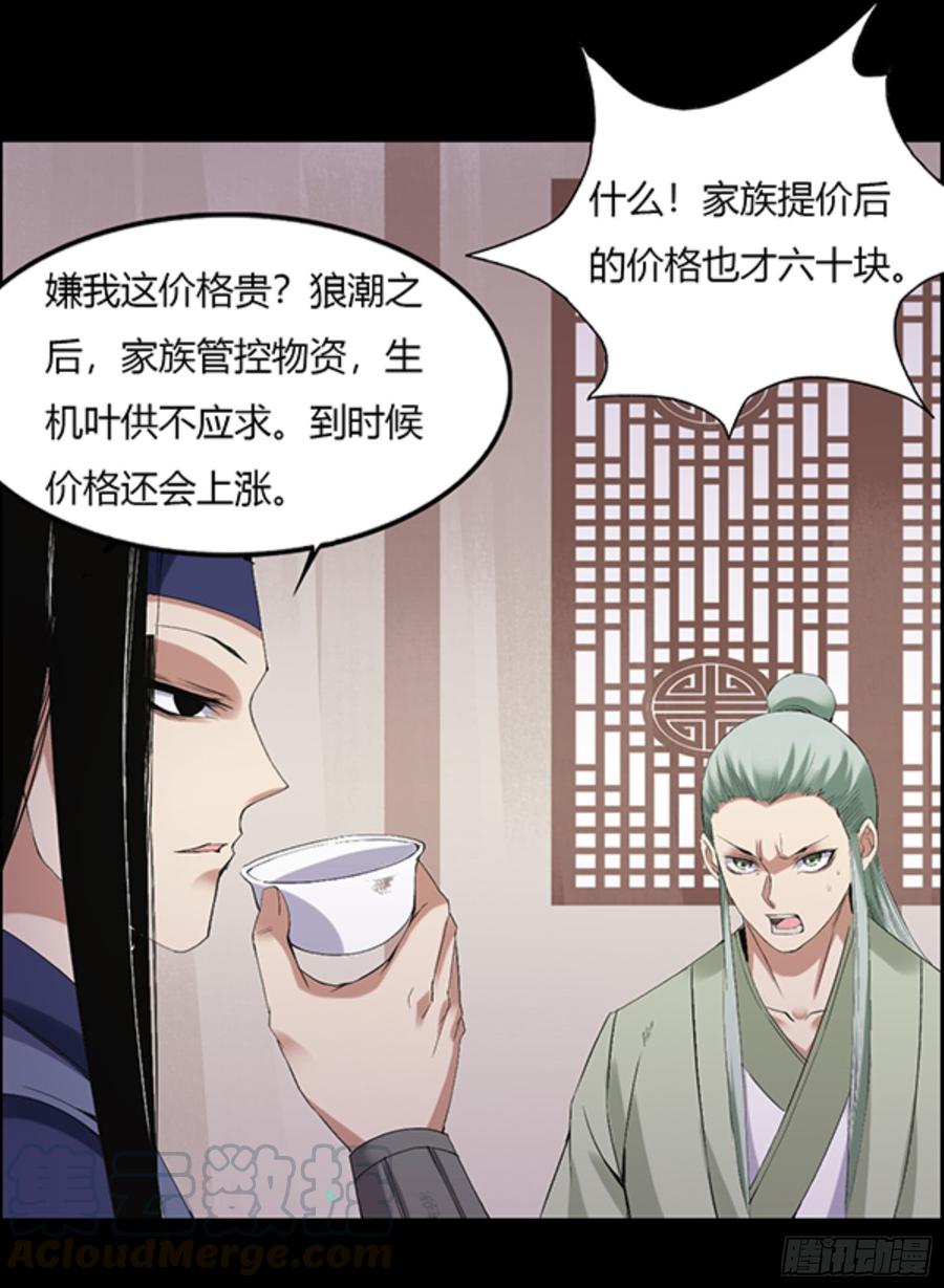 《蛊真人》三寨会盟 第9页