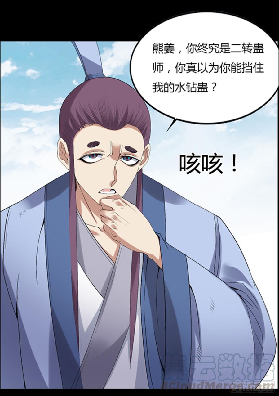 《蛊真人》三寨会盟 第17页