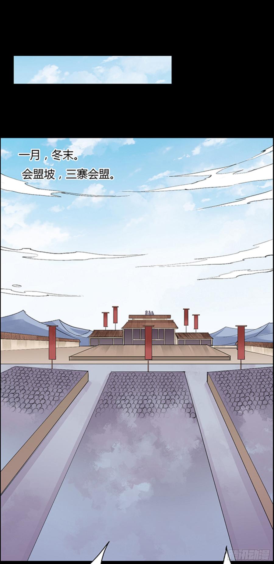 《蛊真人》三寨会盟 第11页