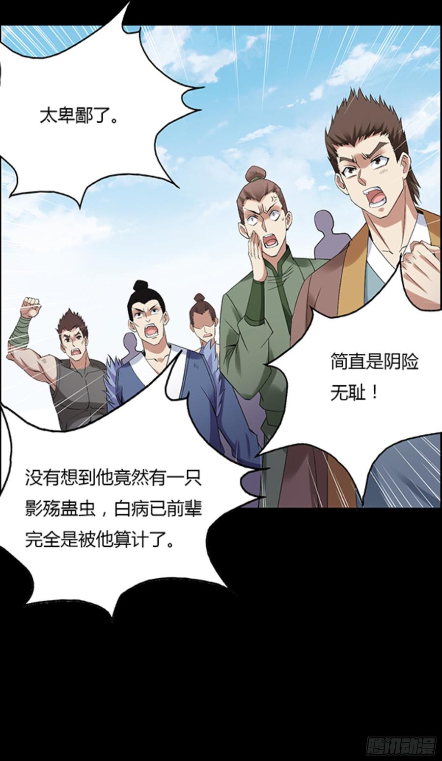 《蛊真人》三寨会盟 第30页