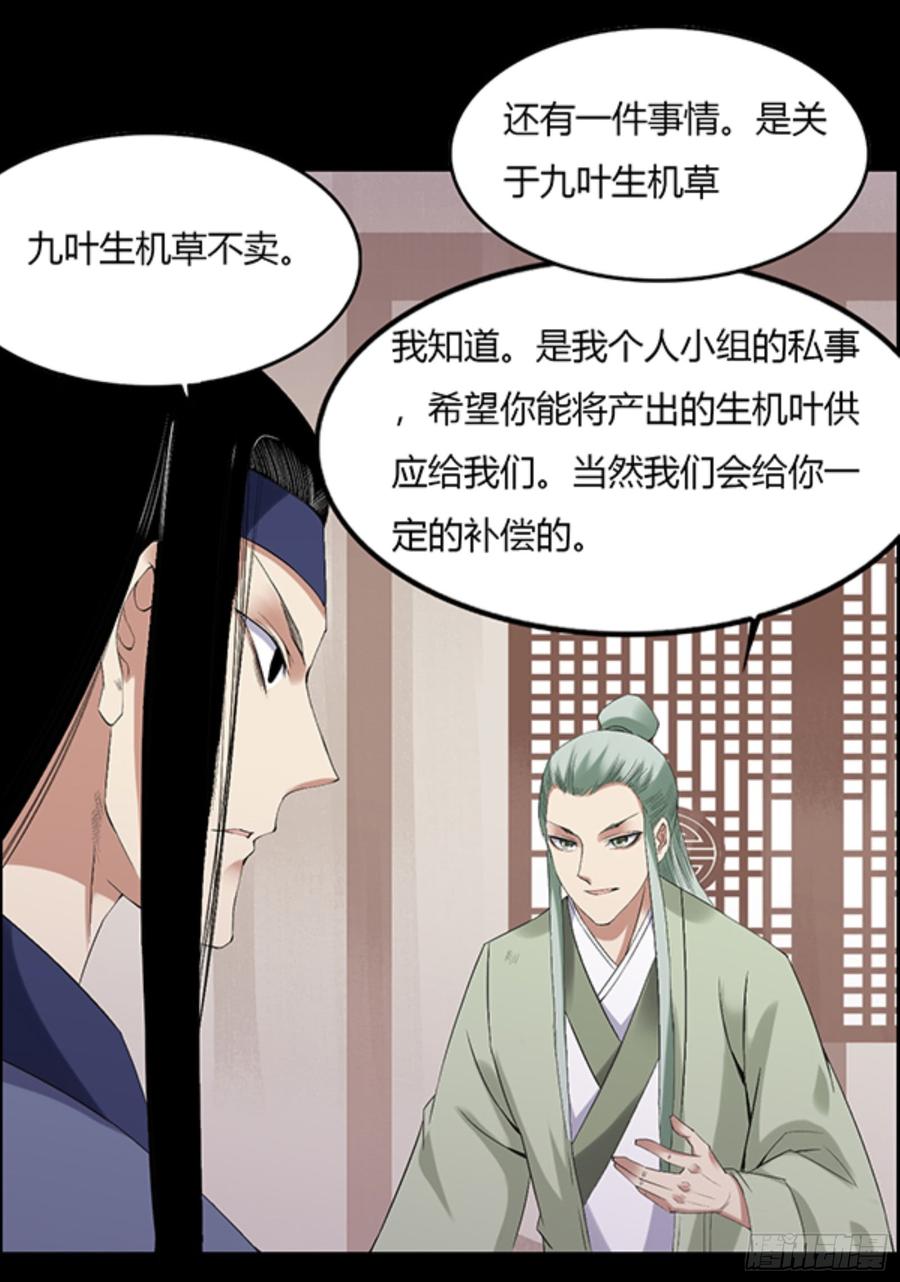 《蛊真人》三寨会盟 第7页