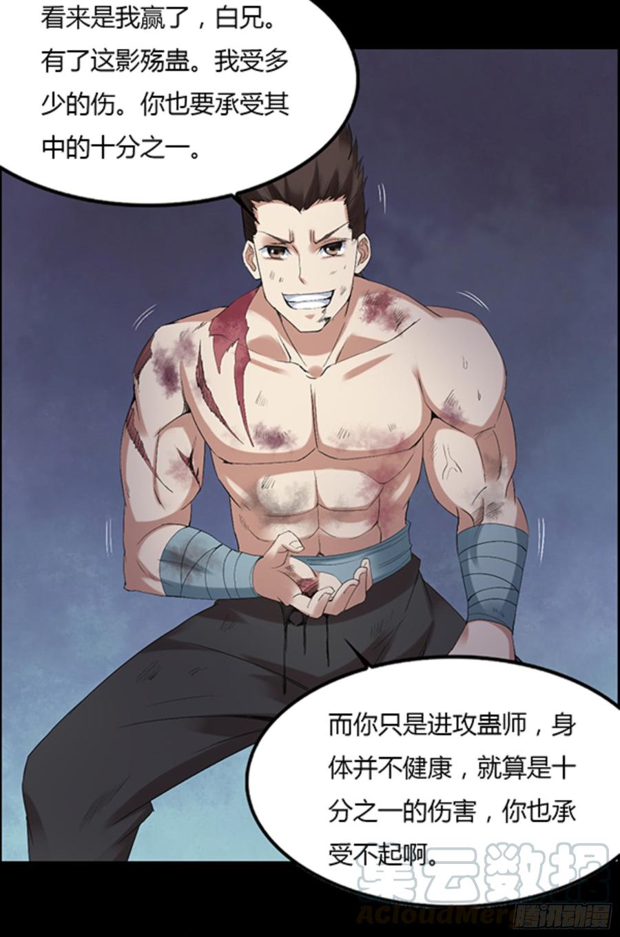 《蛊真人》三寨会盟 第29页