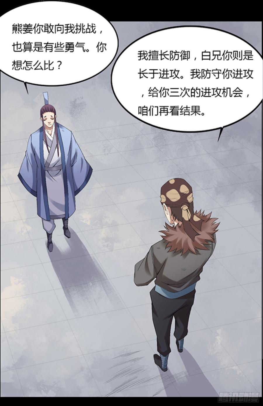 《蛊真人》三寨会盟 第16页