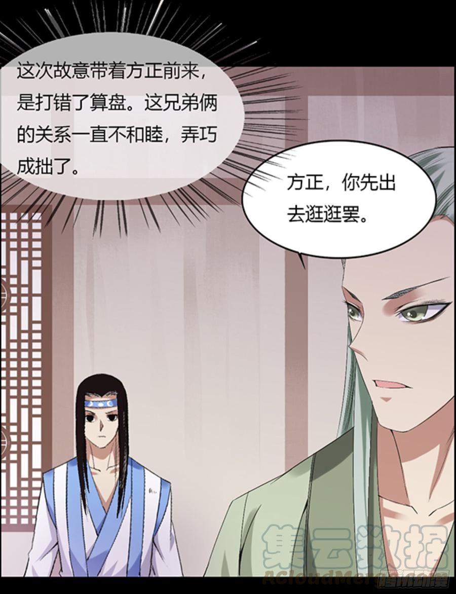 《蛊真人》三寨会盟 第5页