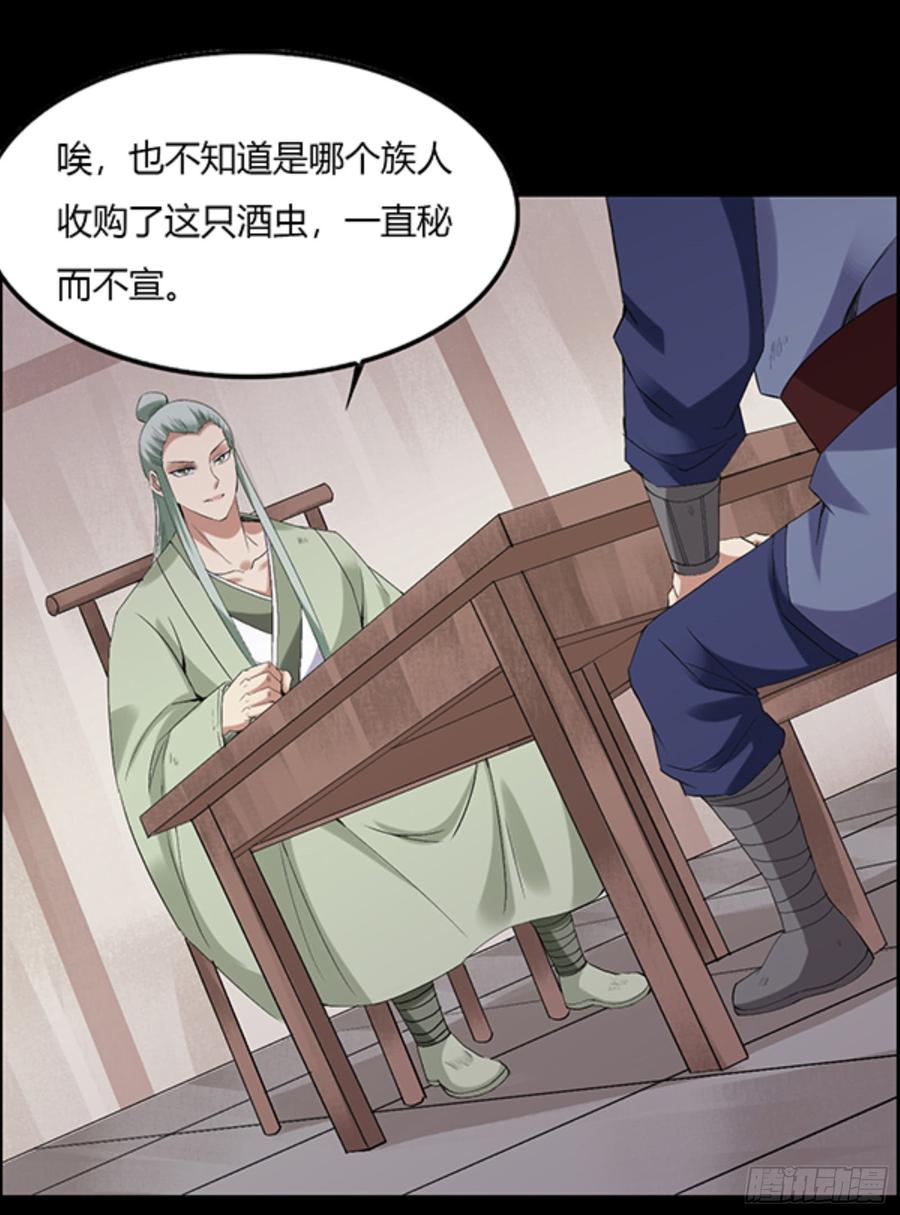 《蛊真人》三寨会盟 第2页