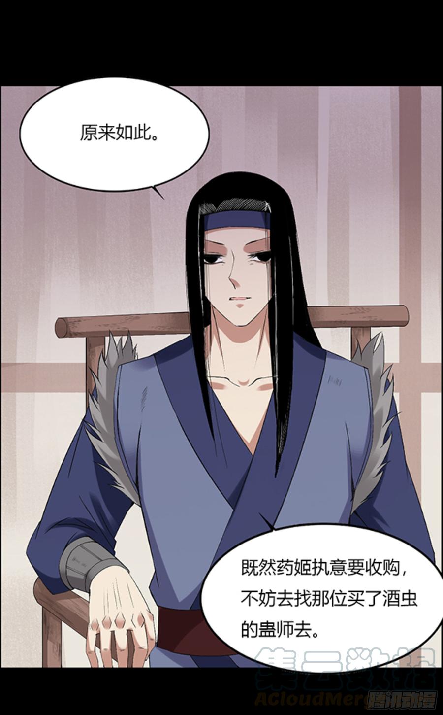 《蛊真人》三寨会盟 第1页