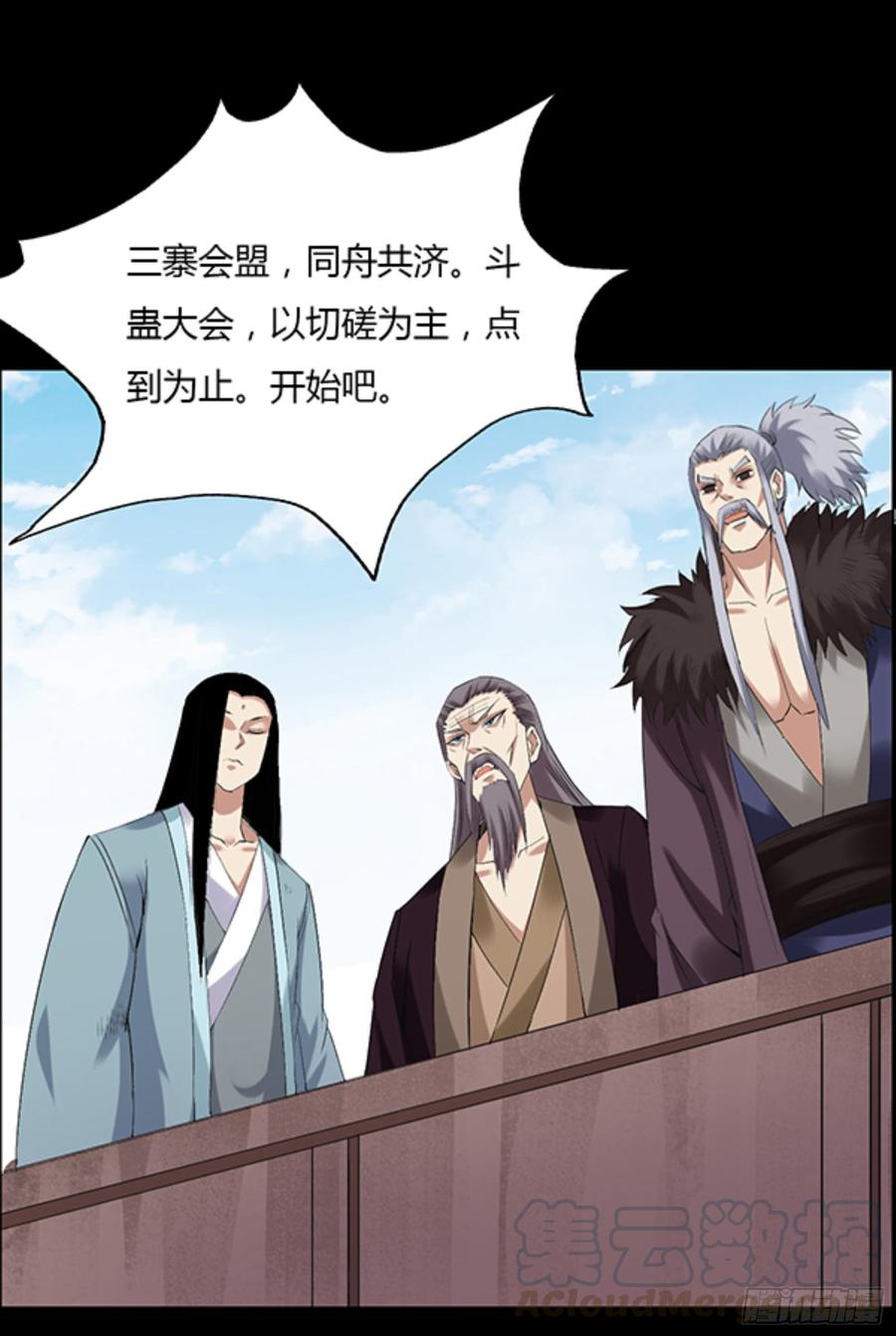 《蛊真人》三寨会盟 第13页