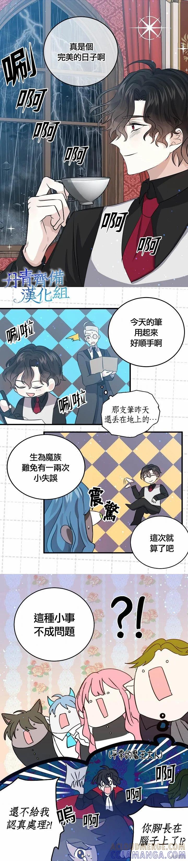 《我是勇者的前女友》第37话 第19页