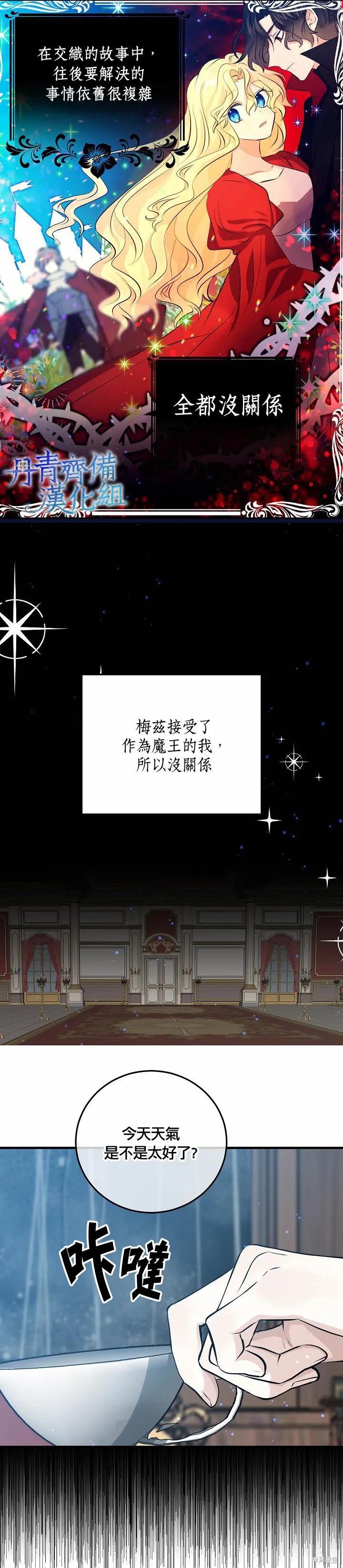 《我是勇者的前女友》第37话 第18页