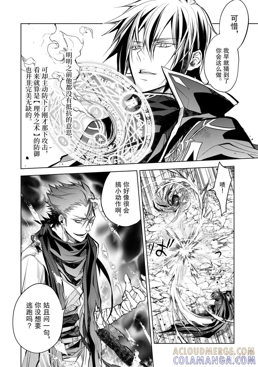 《歼灭魔导的最强贤者 无才的贤者，穷极魔导登峰造极》14-3 最强贤者，灵活躲闪 第5页