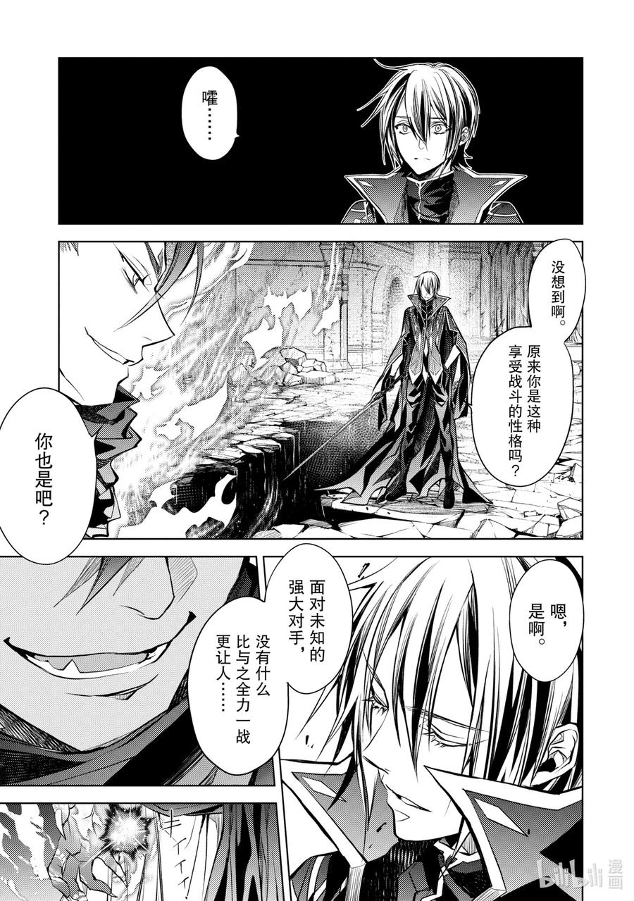 《歼灭魔导的最强贤者 无才的贤者，穷极魔导登峰造极》14-3 最强贤者，灵活躲闪 第10页