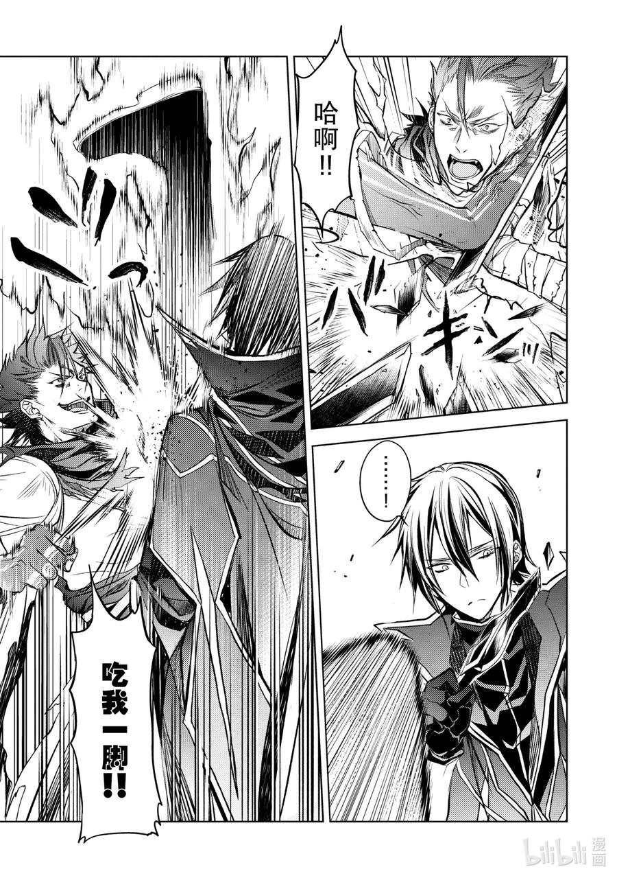 《歼灭魔导的最强贤者 无才的贤者，穷极魔导登峰造极》14-3 最强贤者，灵活躲闪 第4页