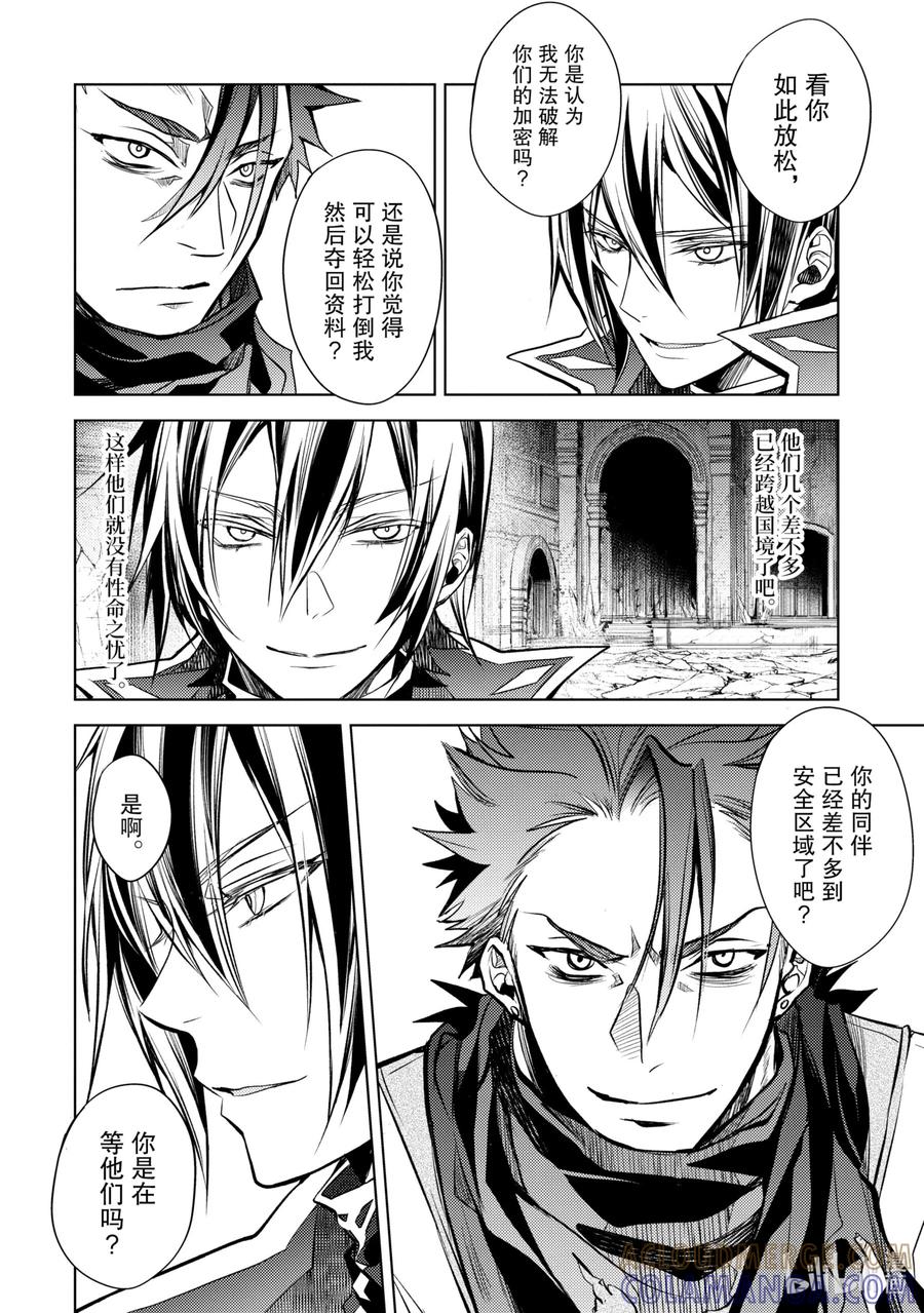 《歼灭魔导的最强贤者 无才的贤者，穷极魔导登峰造极》14-3 最强贤者，灵活躲闪 第7页
