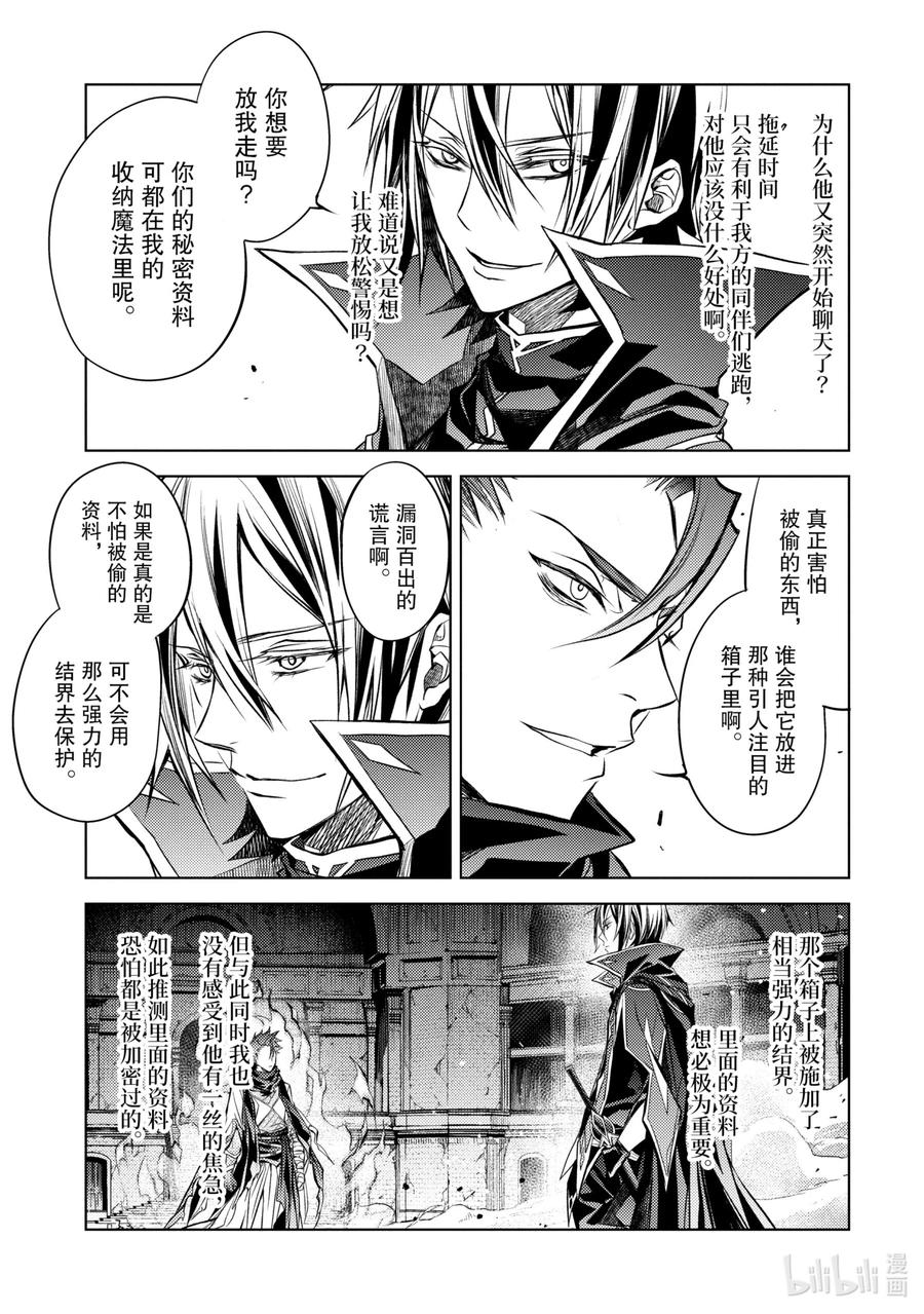 《歼灭魔导的最强贤者 无才的贤者，穷极魔导登峰造极》14-3 最强贤者，灵活躲闪 第6页