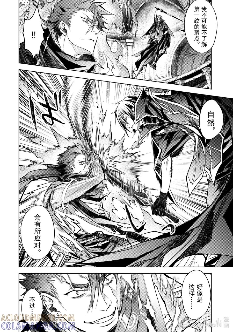 《歼灭魔导的最强贤者 无才的贤者，穷极魔导登峰造极》14-3 最强贤者，灵活躲闪 第3页