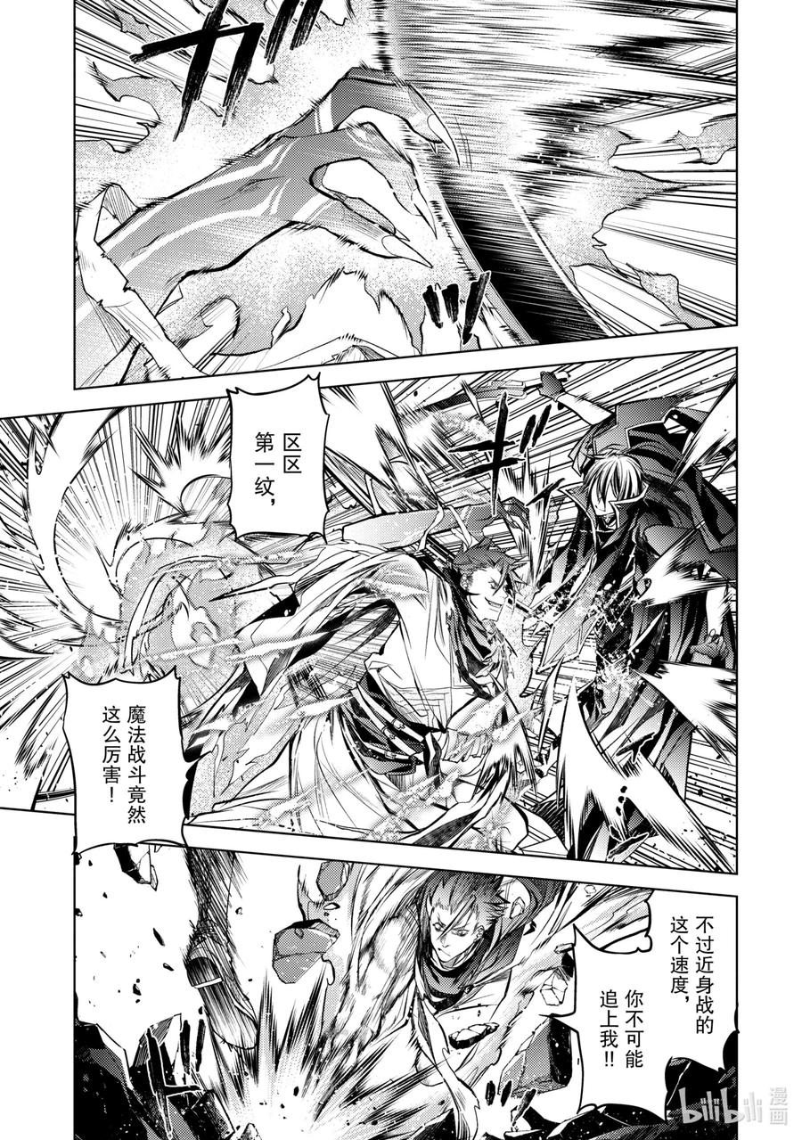 《歼灭魔导的最强贤者 无才的贤者，穷极魔导登峰造极》14-3 最强贤者，灵活躲闪 第2页
