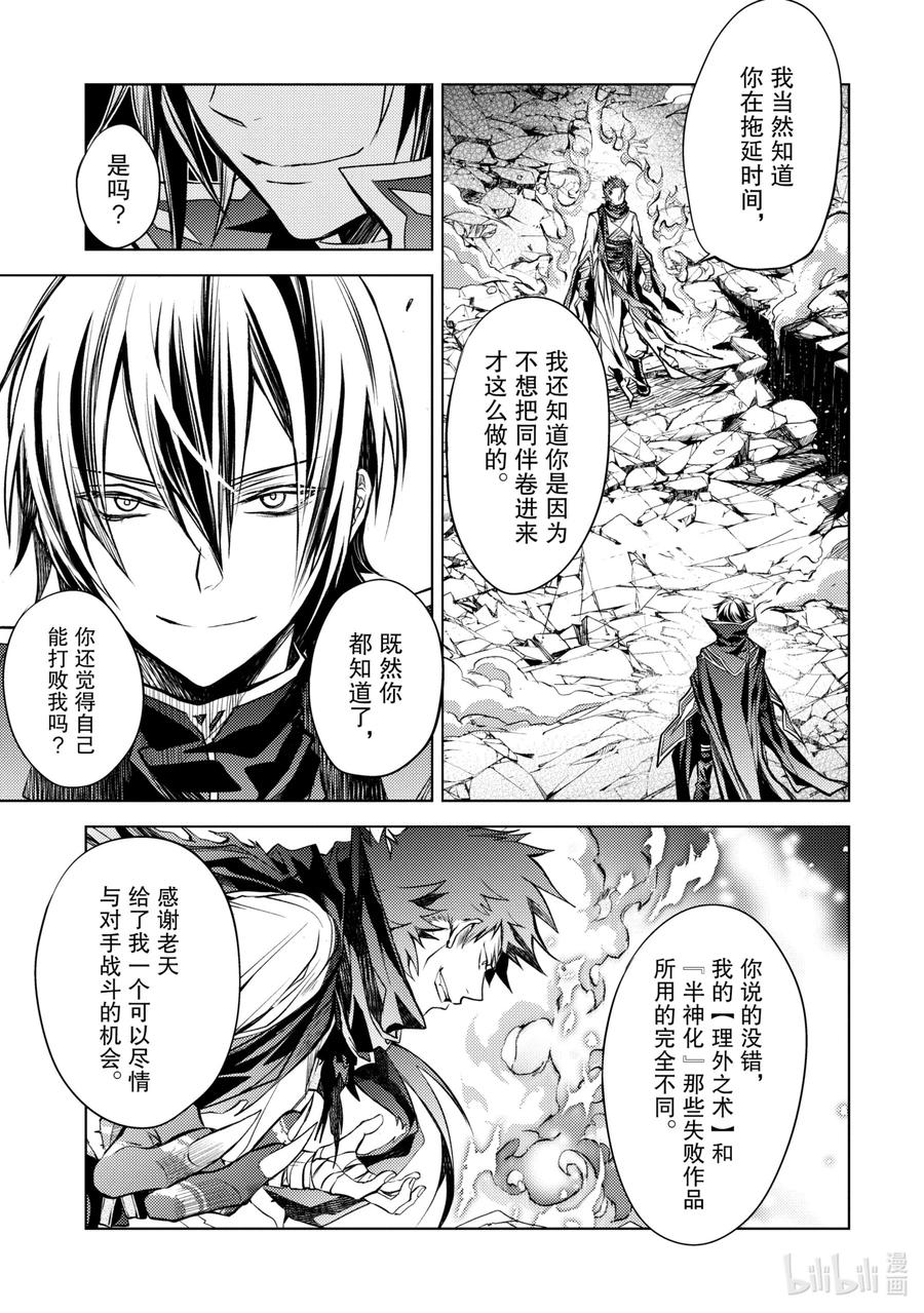 《歼灭魔导的最强贤者 无才的贤者，穷极魔导登峰造极》14-3 最强贤者，灵活躲闪 第8页