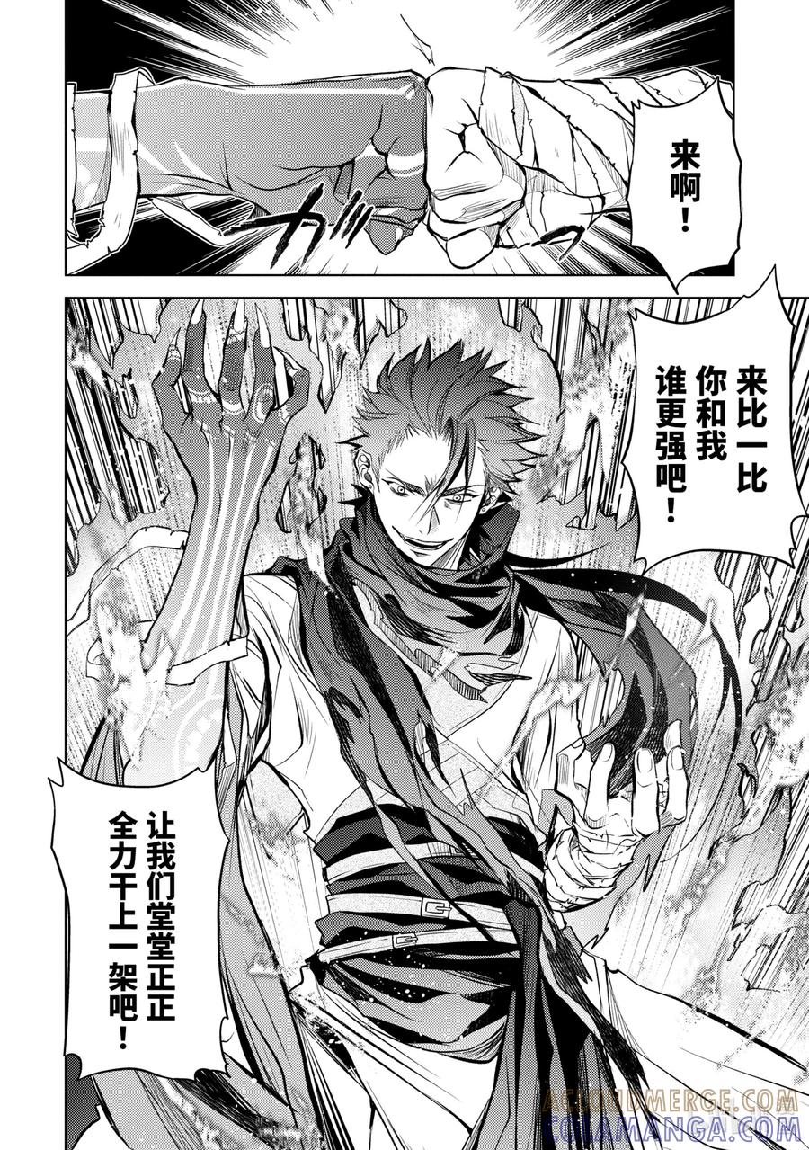 《歼灭魔导的最强贤者 无才的贤者，穷极魔导登峰造极》14-3 最强贤者，灵活躲闪 第9页