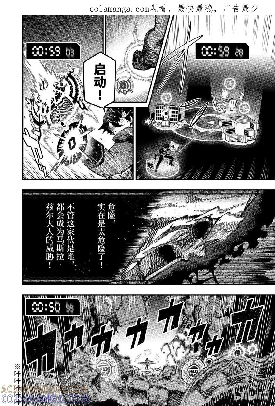 《以暗杀技能成为异世界最强 ～精通炼金术与暗杀术的我在暗中支配世界～》14-4 14-4 第1页