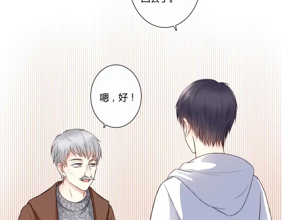 《停留在这个世纪》第1话 奇怪的他 第82页
