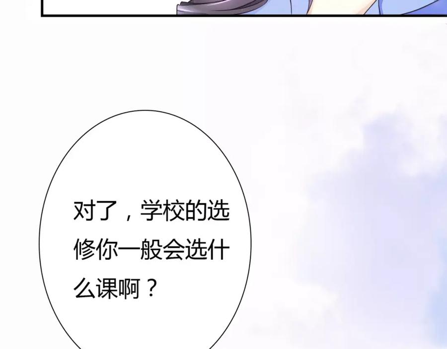 《停留在这个世纪》第1话 奇怪的他 第68页