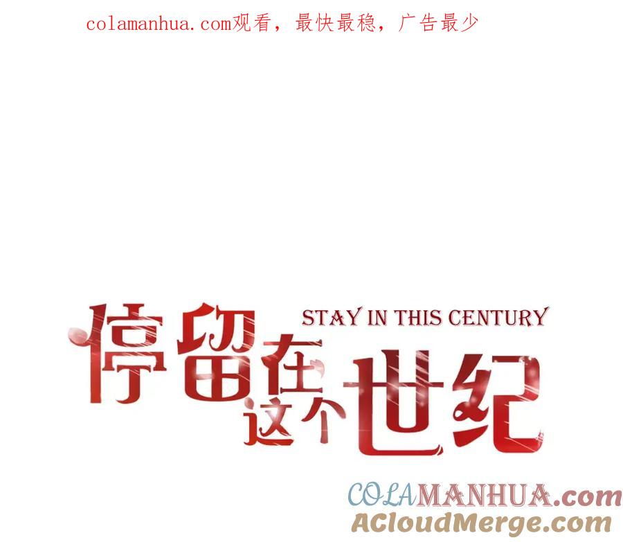 《停留在这个世纪》第1话 奇怪的他 第1页