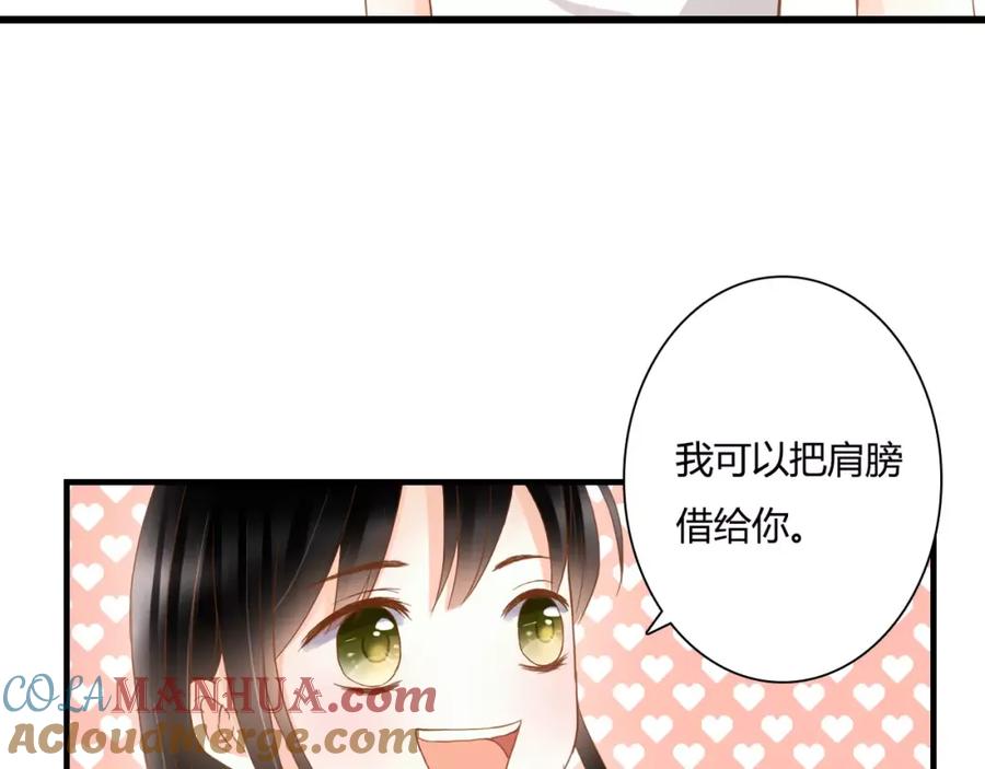 《停留在这个世纪》第12话 你可以靠在我肩上 第43页