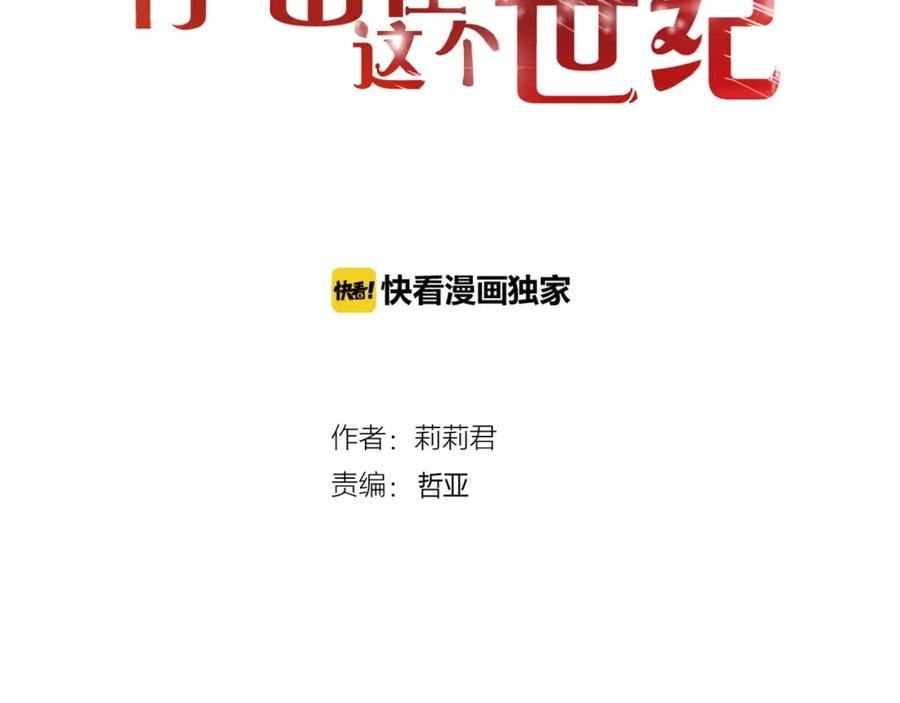 《停留在这个世纪》第15话 要我对他负责？！ 第6页