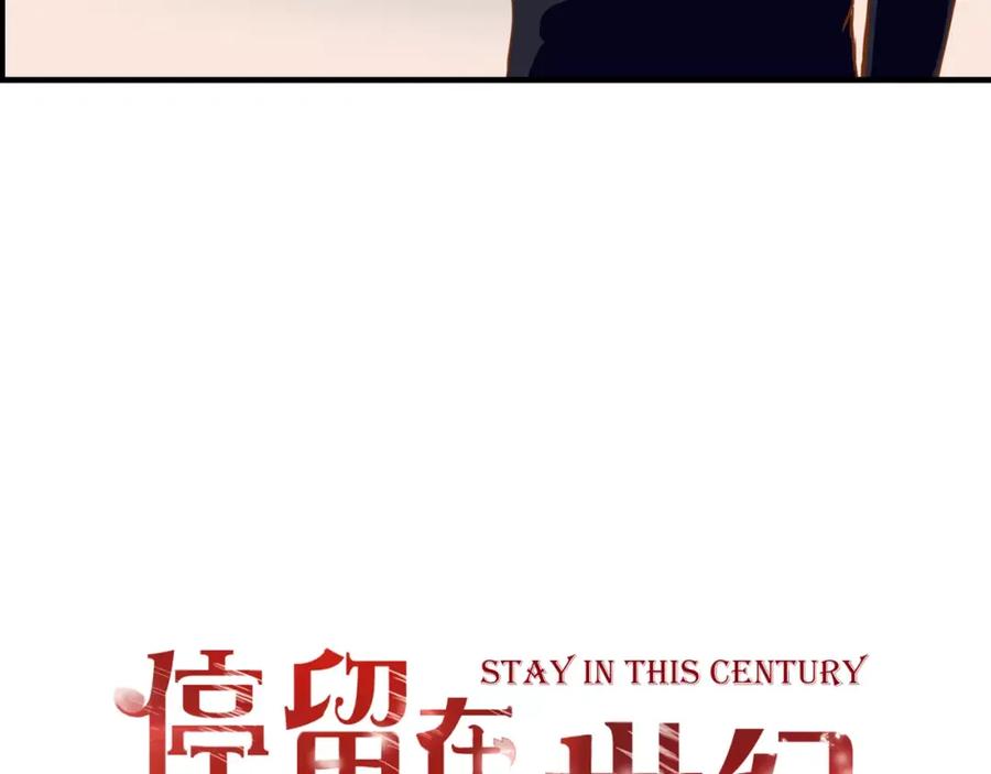 《停留在这个世纪》第15话 要我对他负责？！ 第5页