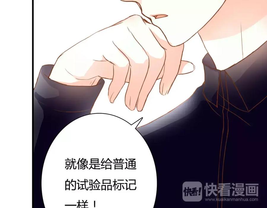 《停留在这个世纪》第15话 要我对他负责？！ 第71页