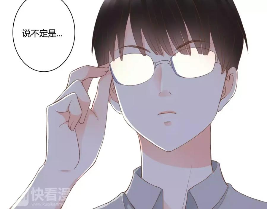 《停留在这个世纪》第17话 他的特权？ 第72页