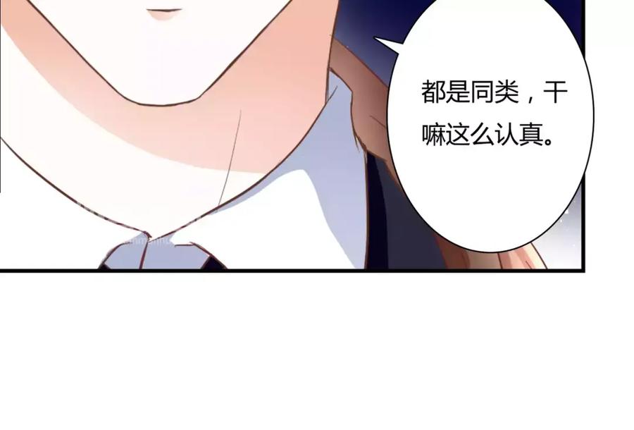 《停留在这个世纪》第21话 跟我抢人？ 第68页