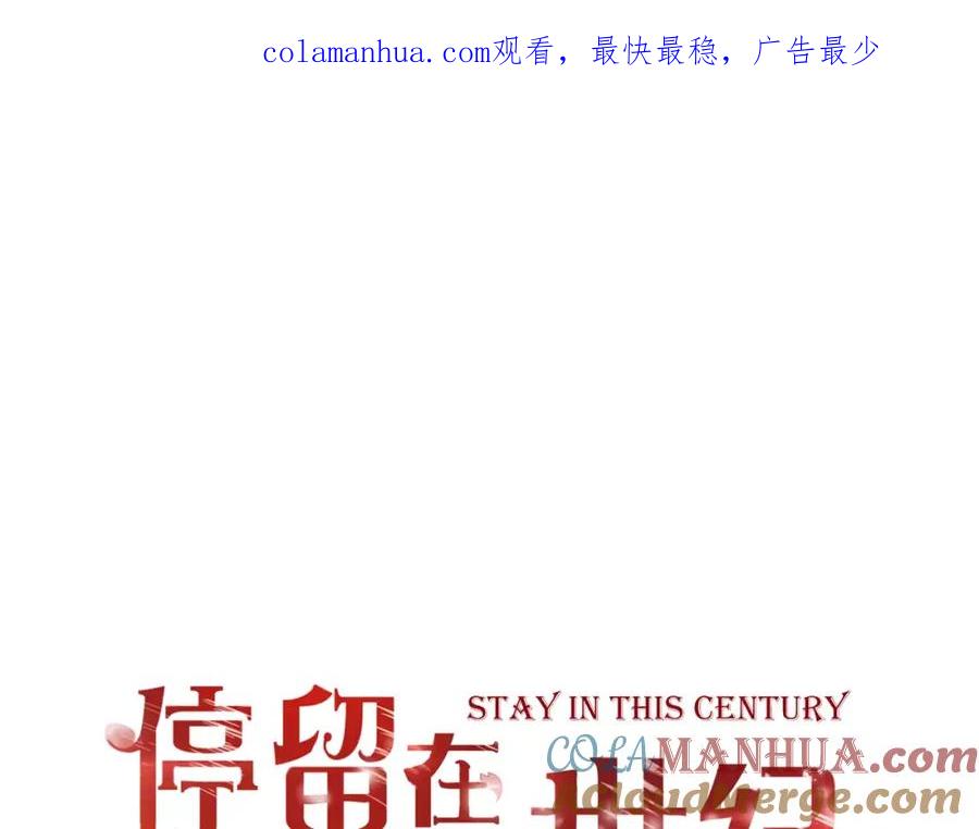 《停留在这个世纪》第24话 对抗 第1页