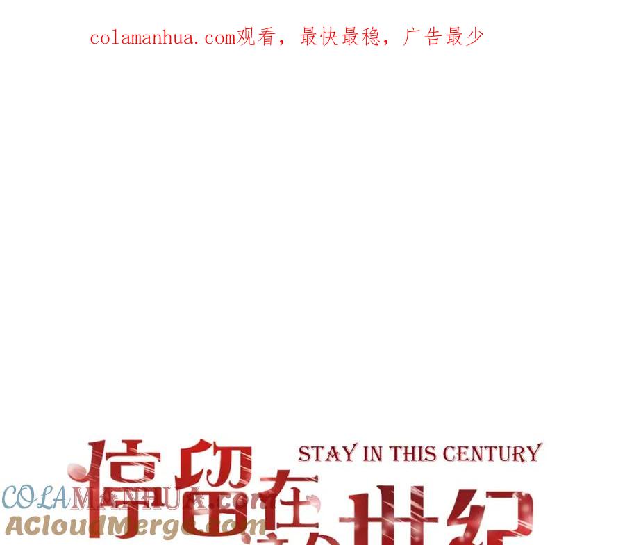 《停留在这个世纪》第25话 要送人头？！ 第1页