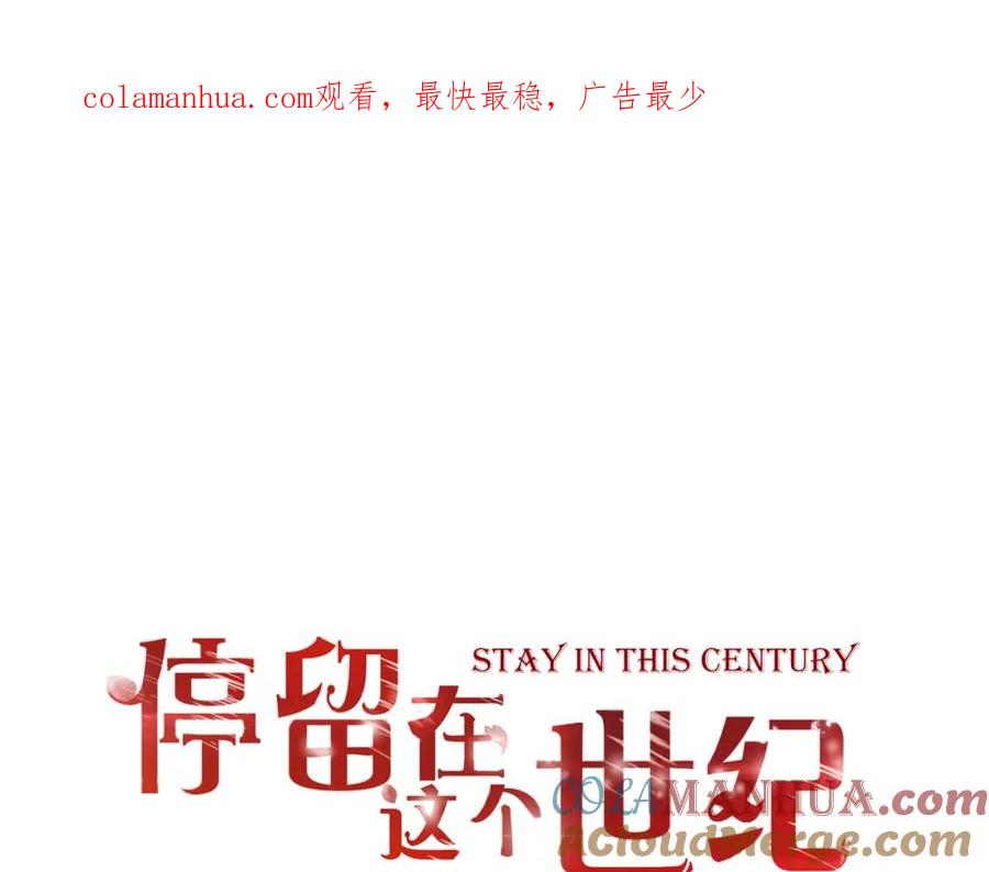 《停留在这个世纪》第26话 谜一样的女人 第1页