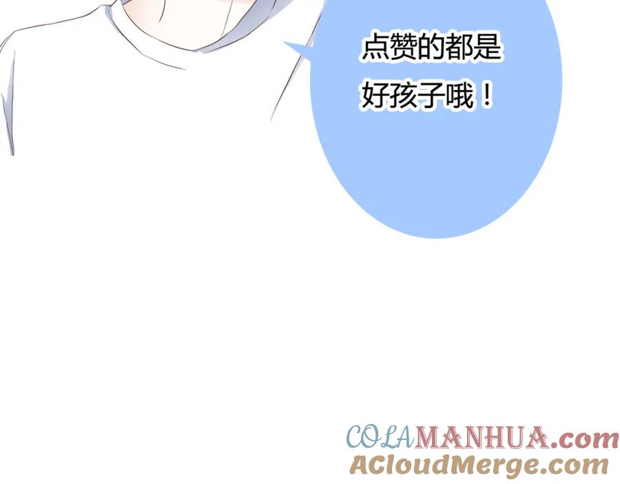 《停留在这个世纪》第26话 谜一样的女人 第88页