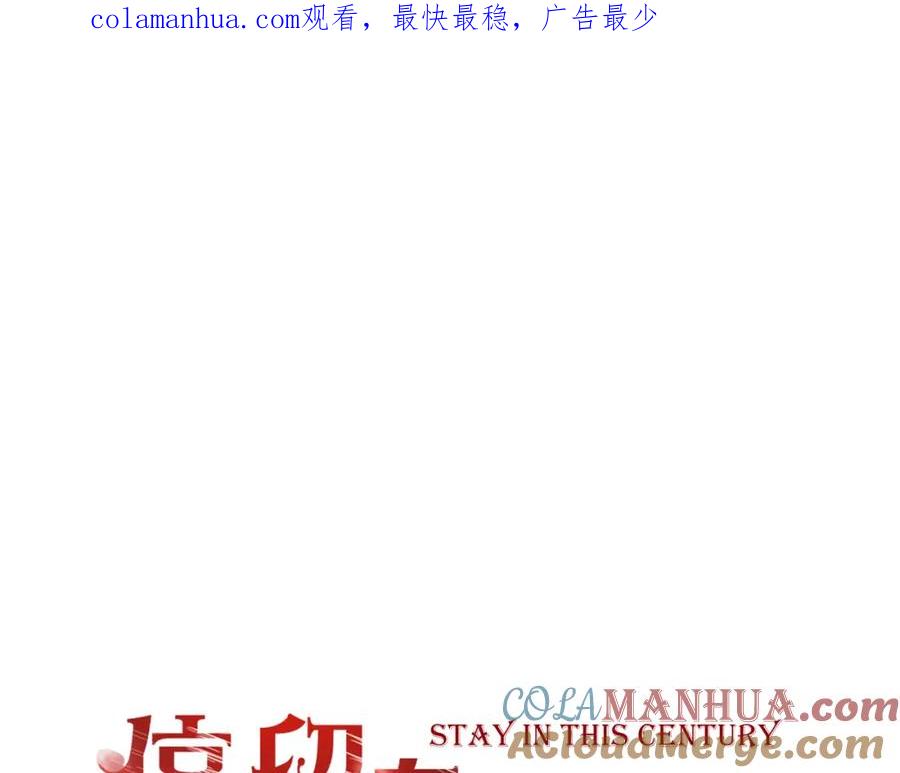 《停留在这个世纪》第27话 我很在意！ 第1页