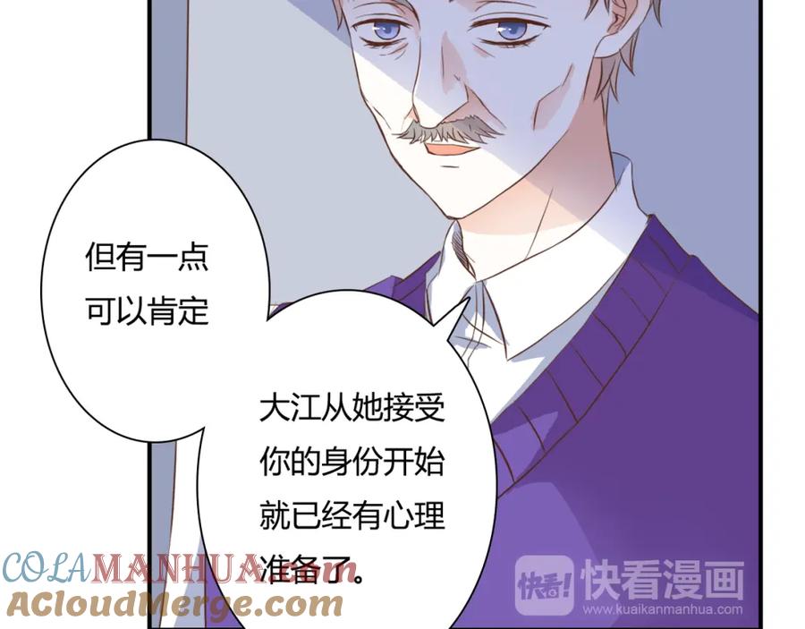 《停留在这个世纪》第27话 我很在意！ 第79页