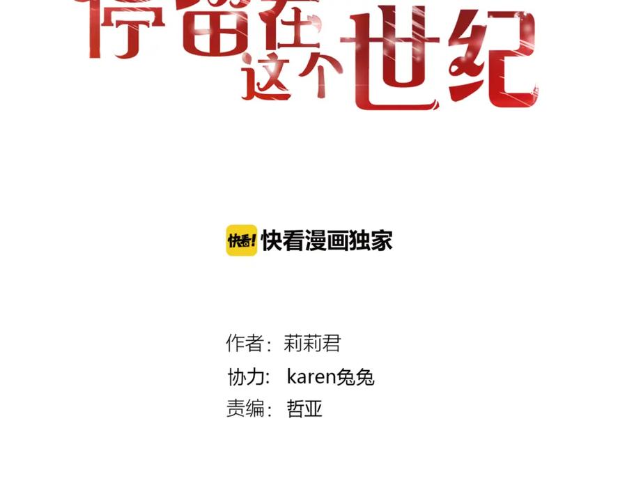 《停留在这个世纪》第27话 我很在意！ 第2页