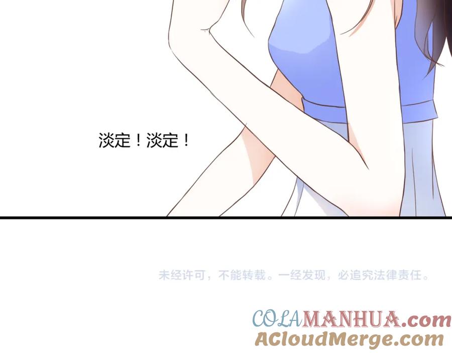 《停留在这个世纪》第27话 我很在意！ 第94页