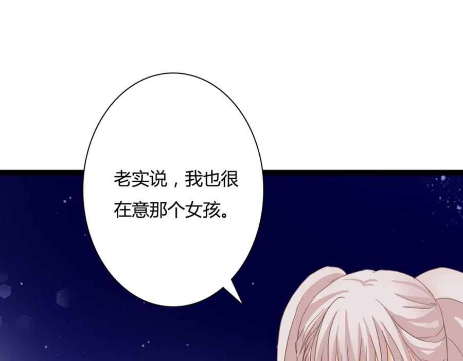 《停留在这个世纪》第27话 我很在意！ 第51页