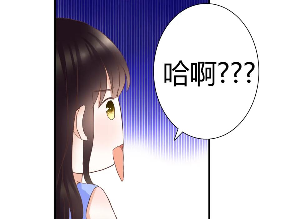 《停留在这个世纪》第27话 我很在意！ 第87页