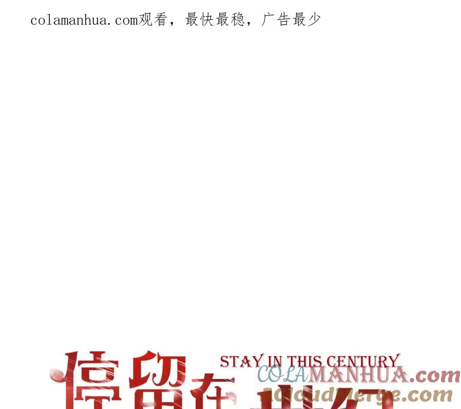 《停留在这个世纪》第28话 老毛病又犯了 第1页