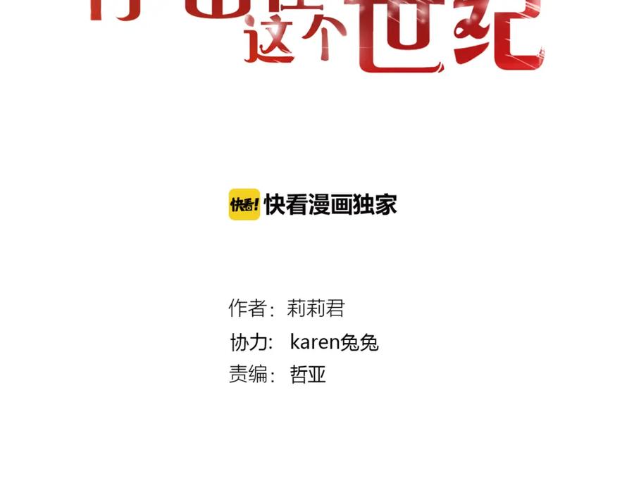 《停留在这个世纪》第28话 老毛病又犯了 第2页
