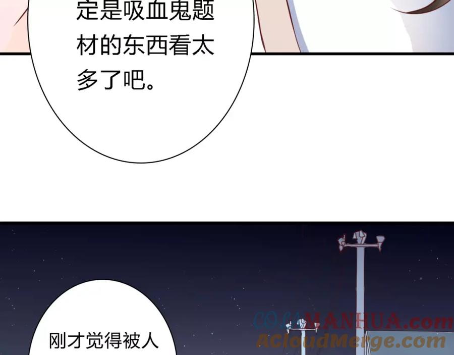 《停留在这个世纪》第3话 真的存在吗 第73页
